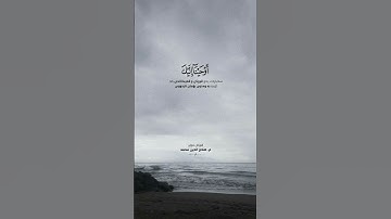 م. صلاح الدين محمد | سورة الإسراء آية ٤٧