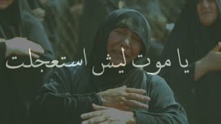 نغمة حزينه ياموت ليش استعجلت ملا علي الساعدي استوريات حسينيه