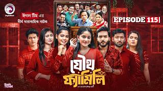 Joutho Family | যৌথ ফ্যামিলি | EP 115 | Eagle Team | Even, Mumu, Isshad, Kotha | Bangla Natok 2026