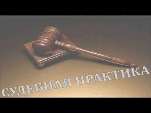 Лкция. Судебная практика об оружии и пневматике (ремастер - одним файлом)