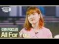 [ENG|비긴CAM] 이수현(Suhyun) FOCUS - &#39;All For You&#39;