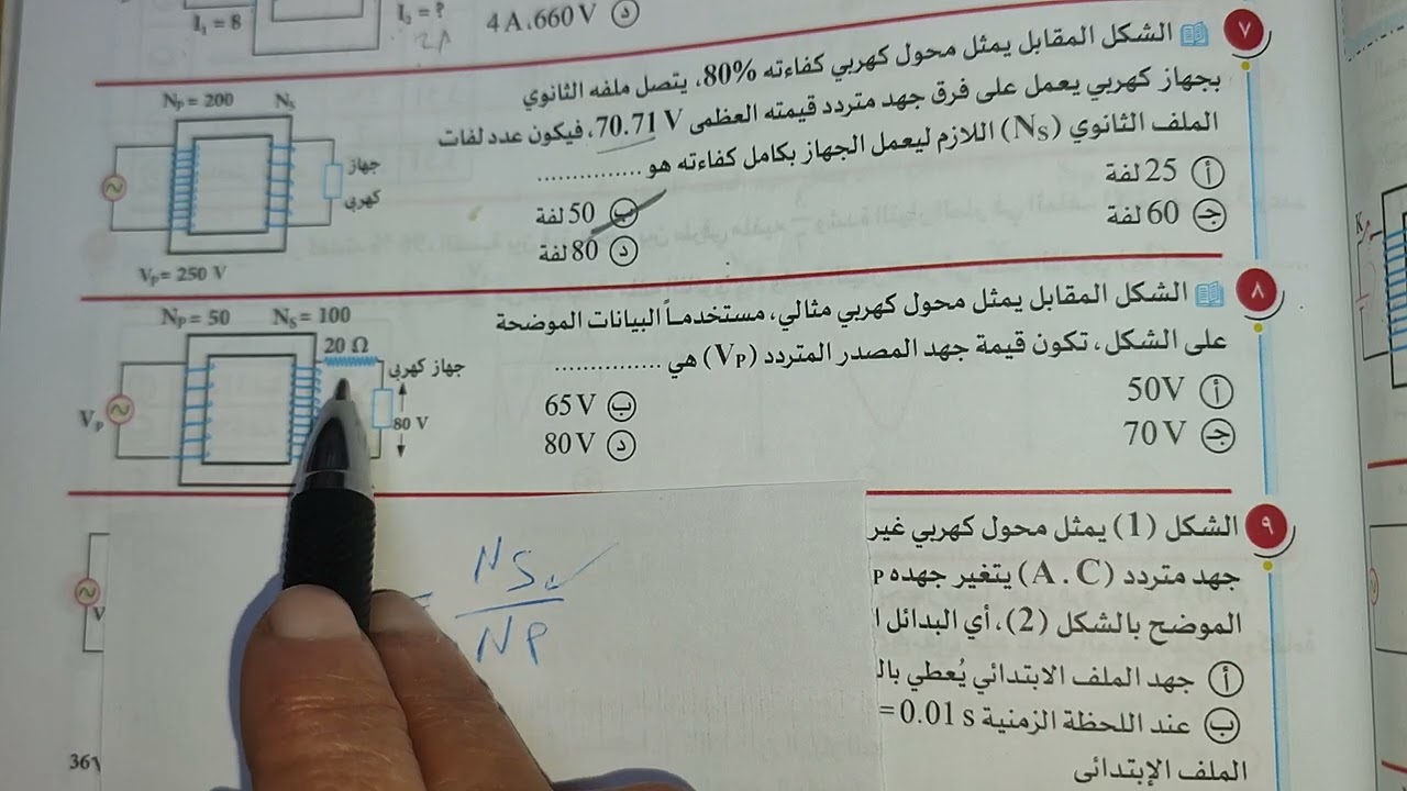 سؤال حلو علي المحول تالتة ثانوي فيزياء الزقازيق 