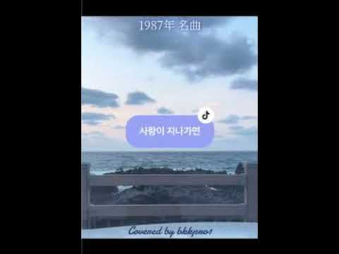 이문세   사랑이 지나가면 (1987)