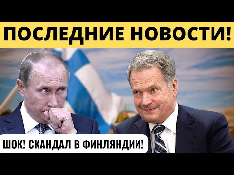 СКАНДАЛ В ФИНЛЯНДИИ! СТРАНА ОТГОРОДИЛАСЬ ОТ РОССИИ "САДОВЫМ ОГРАЖДЕНИЕМ!"