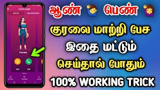Free Voice Changer App For Android During Call In Tamil 😍 Best Voice Changer App 2022 - Dongly Tech⚡ screenshot 5