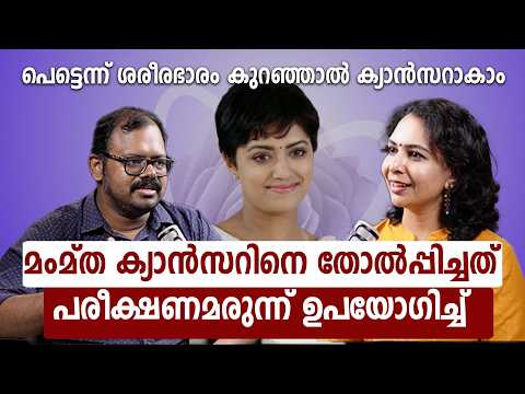 ക്യാൻസറിന് മുൻപ് ശരീരം കാണിക്കുന്ന ലക്ഷണങ്ങൾ | Malayalam Podcast | Oncologist | Cancer Symptoms