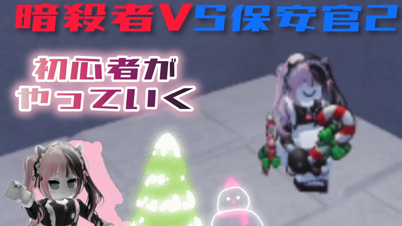 暗殺者対保安官2をやってみた！ #るるにゃんチャンネル #暗殺者対保安官2 #ロブロックス