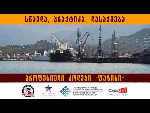პროფესიული კოლეჯი \"ფაზისი\" -  პრეზენტაცია 2018
