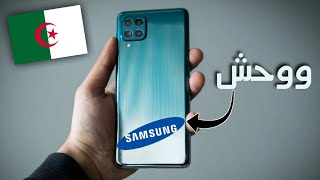 افضل هاتف في فئة متوسطة من سامسونج في الجزائر ?? !! مع بطارية ضخخخمة و سعر ممتاز | galaxy f62