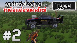 Taora: Beginning #2 - Raiding a bandit camp to earn money for a new car.