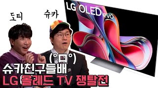 LG 올레드 TV를 획득하라. 그 최후의 승자는? [유료광고 포함] screenshot 3