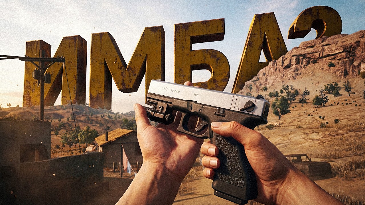 GLOCK СКРЫТАЯ ИМБА В PUBG?