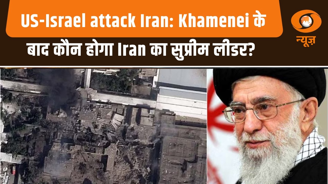 US-Israel attack Iran: Khamenei के बाद कौन होगा Iran का सुप्रीम लीडर? | Khamenei Death