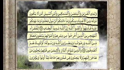59ـ سورة الحشر ـ السديس