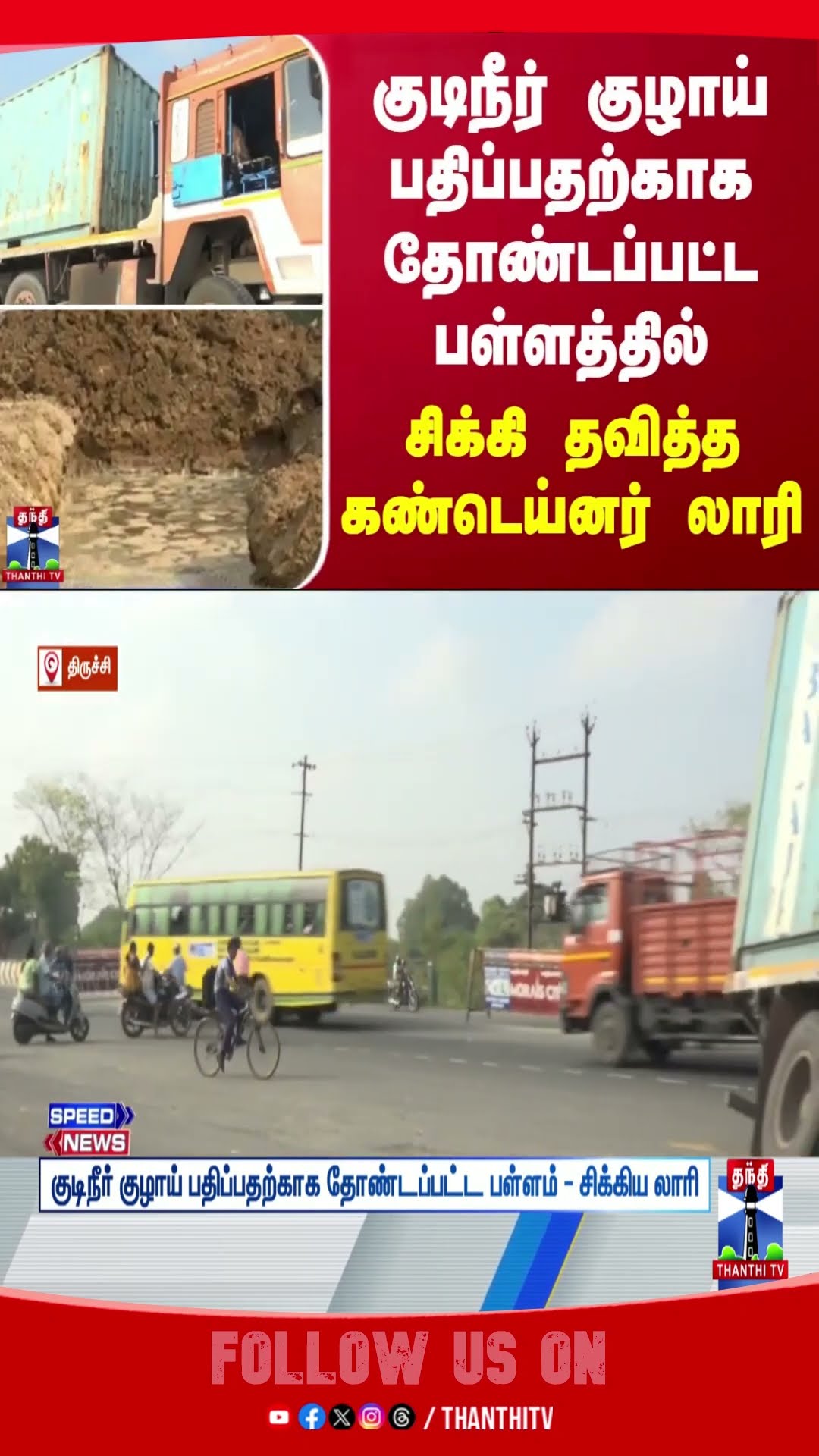 lorry || trichy || container lorry || Drinking water pipe ||