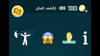 حل كلمات كراش 659