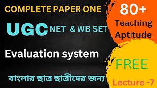 Evaluation system (মূল্যায়ন পদ্ধতি) Complete paper 1 Course Free. TERGET December NET and WBSET