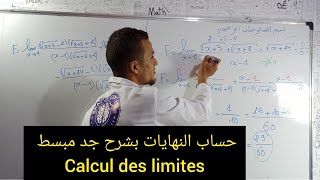 calcul des limites (Fi 0/0) حساب النهايات الجزء الاول