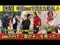 【衝撃】中国SNSで消えた動画 🔥 子供の将来のため？それとも金のため？富裕層の夫に親権を譲った妻の決断に賛否両論