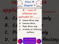 Class 10 Science MCQ Light Reflection And Refraction Class10 Science Impmcq Cbsephysics mp3