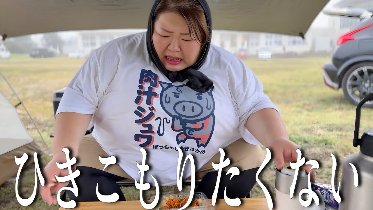 肉汁系女、夏にギブアップしたくないので【手抜きキャンプ】