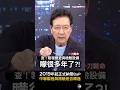 【一刀斃命】製程未改無法自檢？趙少康：2019年BaP納入檢驗，改了什麼製程？請證明    #趙少康 #中聯 #食油風暴 #國民黨 #民進黨