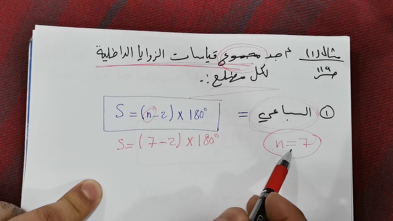 الصف السابع....زوايا المضلع(1)