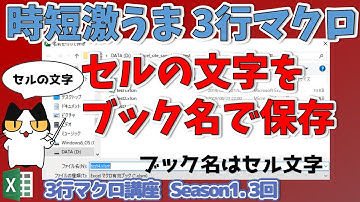 Excelの3行マクロ～セルの文字列をブック名に使って保存する。すぐに使えるミニマクロ　3回