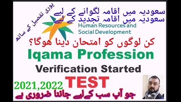 Saudi Arabia Professional Verification Program | Full Details in Hindi Urdu | Part-2 | Iqama Test ||