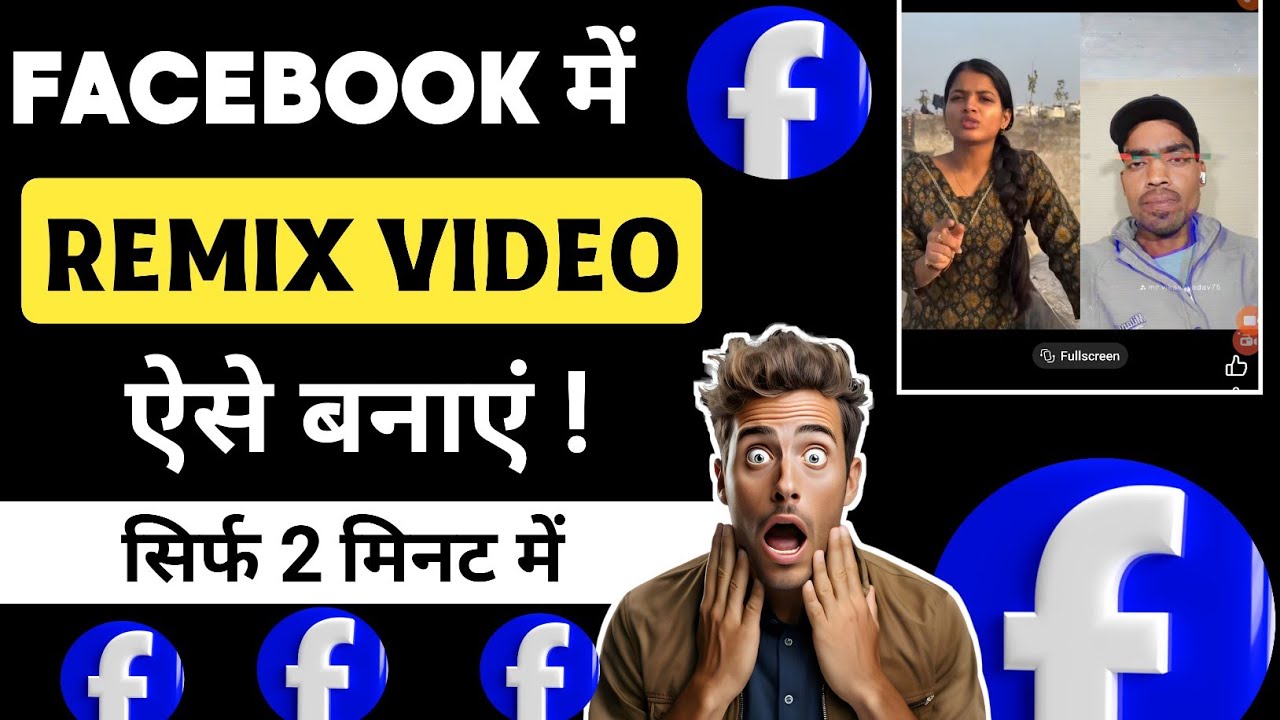 Facebook reels me remix kaise kare | How to remix reels on facebook ? Reaction video kaise banaye 🔥
