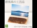 【商品紹介】 木の写真立て　はがき立て　杉無垢材　群馬県の工芸品　Wooden picture stand, Gunma craft
