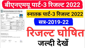 bnmu पार्ट-3 रिजल्ट जारी||bnmu part 3 result 2022||bnmu final year result session 2019-22