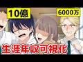 生涯年収が可視化されたらどうなるのか！#ギャルすぎ #アニメ #漫画動画