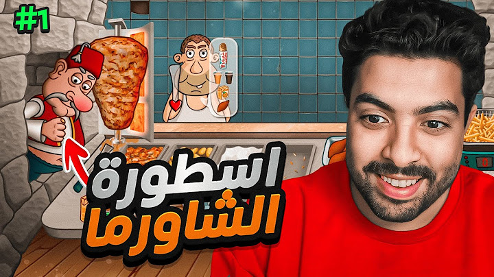 محاكي الشاورما #1 | صرت معلم شاورما 😂🔥