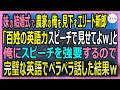 元国連研究員が百姓に！妹の結婚式で英語論破した感動の実話🌾