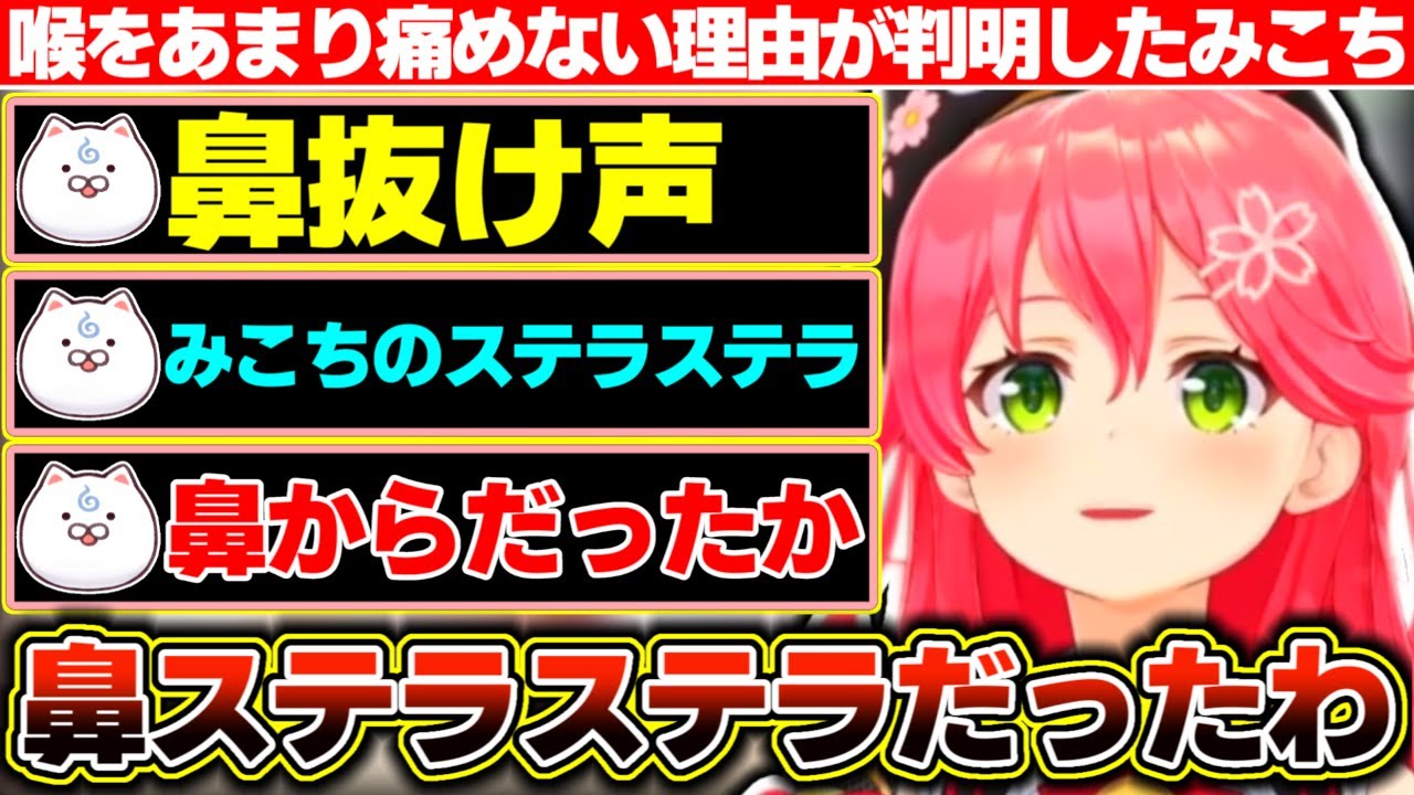 結構叫ぶのにあんまり喉を痛めない理由がボイトレに行って判明したみこち【ホロライブ/さくらみこ】