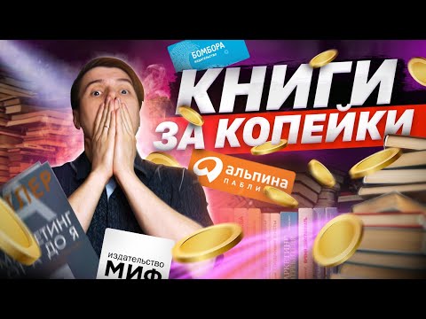 Где купить дешевые книги в Москве