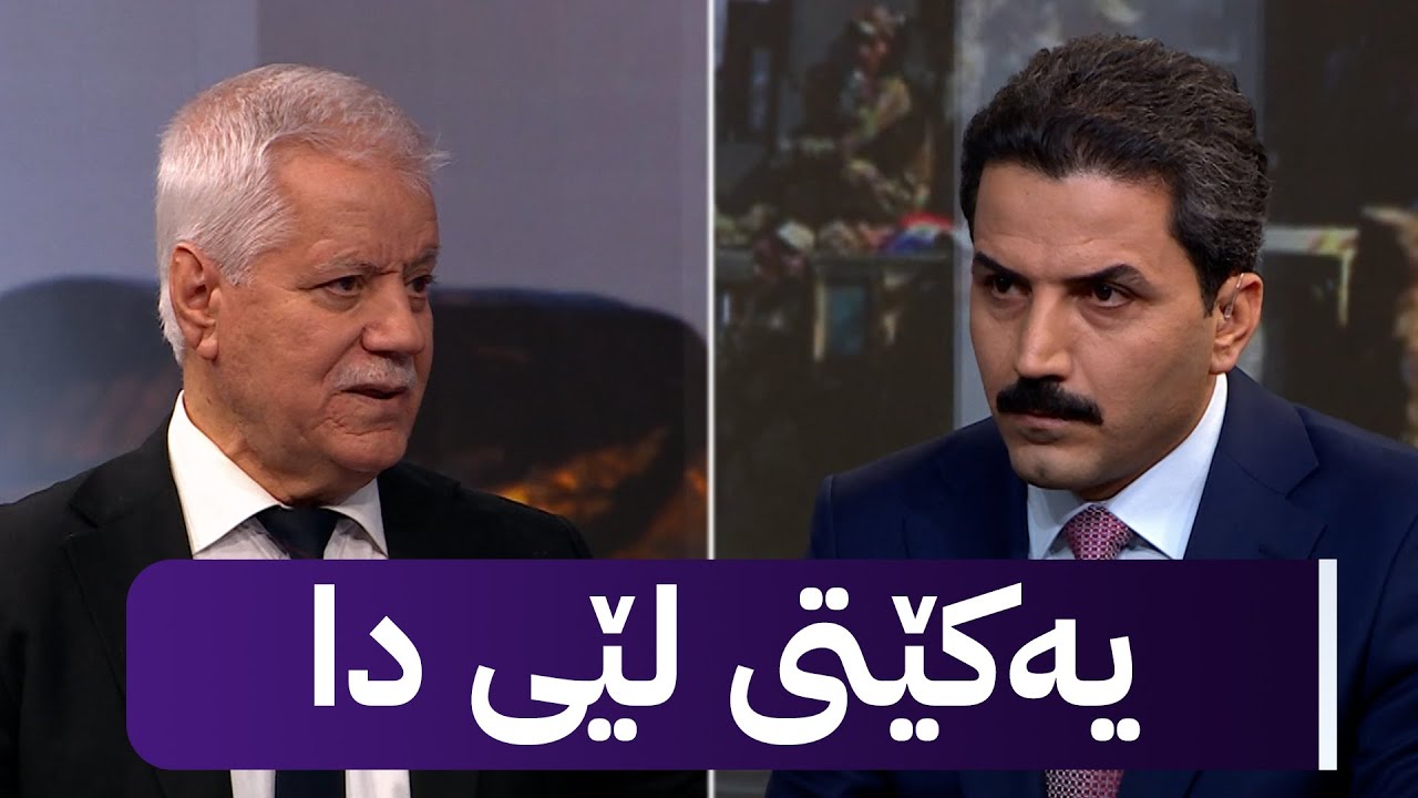 د. کەمال کەرکووکی زانیاری نوێ لەبارەی 16ی ئۆکتۆبەر ئاشکرا دەکات