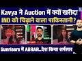 Sunrisers Owner Kavya Maran ने Pakistan Player Abrar Ahmed को क्यों खरीदा ? The Hundred | Auction