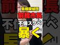【奥様探偵団】前橋市長「不倫スケベ暴かれる」#群馬県