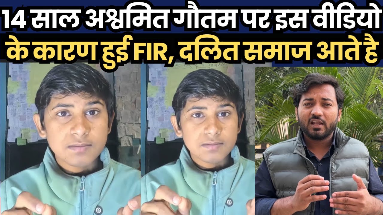 Ashwamit Gautam FIR इस वीडियो के कारण हुई प्राथमिकी 