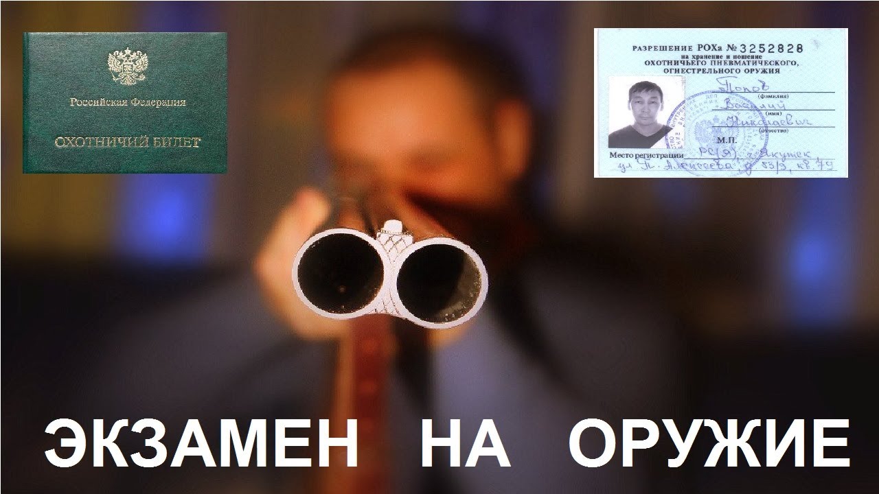 Тесты экзамена на оружие