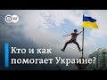 Кто, как и почему помогает украинцам? О волне солидарности для одних и новом призвании для других