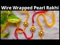 मोत्याची राखी कशी बनवावी/ How to make Wire Wrapped Pearl Rakhi | मराठी
