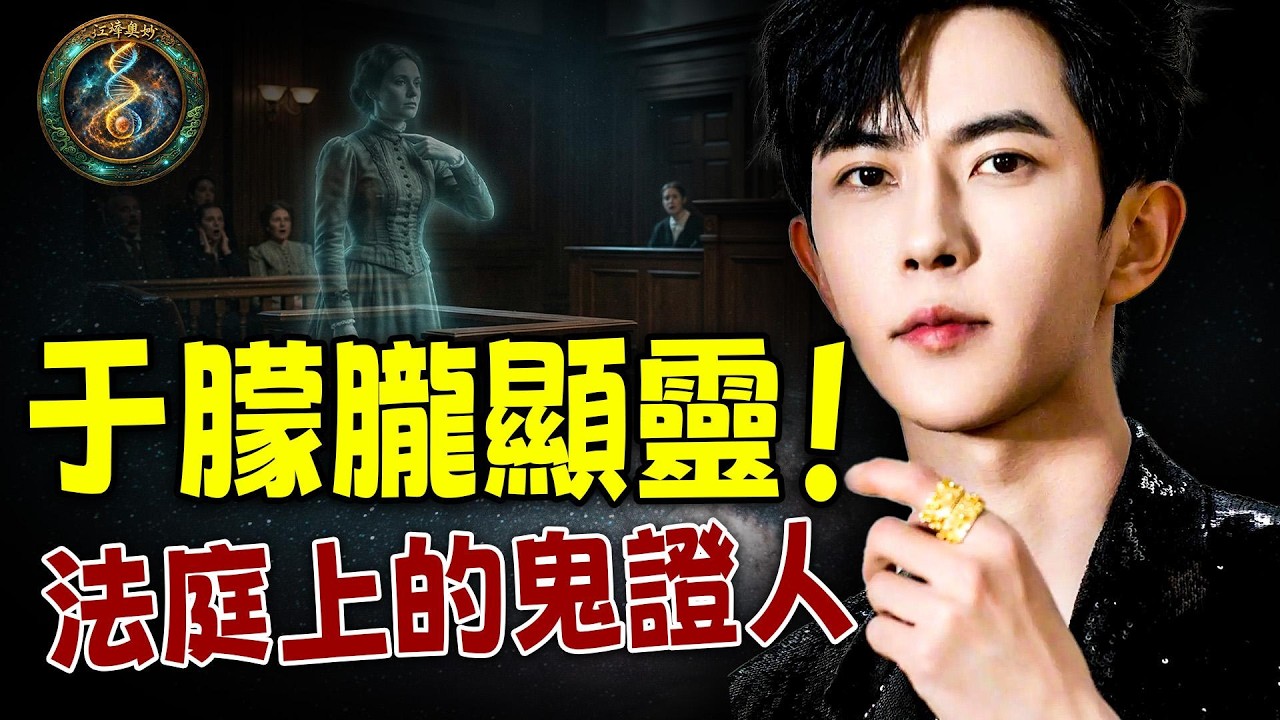 于朦朧顯靈！史上唯一「鬼魂託夢」破案！愛迪生最後的發明：「靈魂電話」！無神論哈佛名醫的天堂神遊！【江峰奧妙20260307第83期】