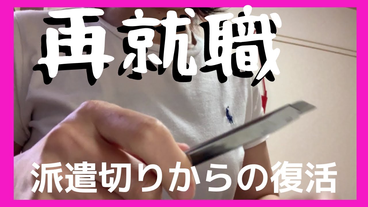 初出勤 前日から体調不良 うつ病 派遣社員 再就職 子沢山シングルマザー 手抜き飯 Youtube