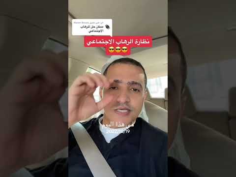 نظارة الرهاب