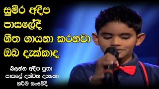 Sumeera Adeepa School Song