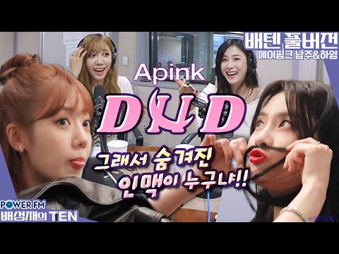 20230403 배성재의 텐 넉까지 <strong>마.피아</strong> with. 넉살, 에이핑크 김남주&amp;amp;오하영 (🤔그래서 의외의 인맥이 누구야!?🔥)