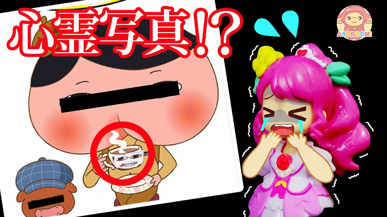 心霊写真】おしりたんていの心霊写真にキュアグレースもびっくり 